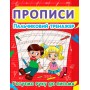 Прописи. Пальчиковий тренажер. Готуємо руку до письма (9786177352432)