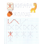 Прописи Друковані літери (9789664665381)
