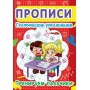 Прописи. Графические упражнения. Тренируем пальчики (9786177352814)