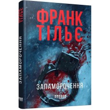 Запаморочення - Франк Тільє