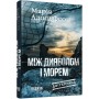 Між дияволом і морем. Доґґерланд. Книга 3 - Марія Адольфсон