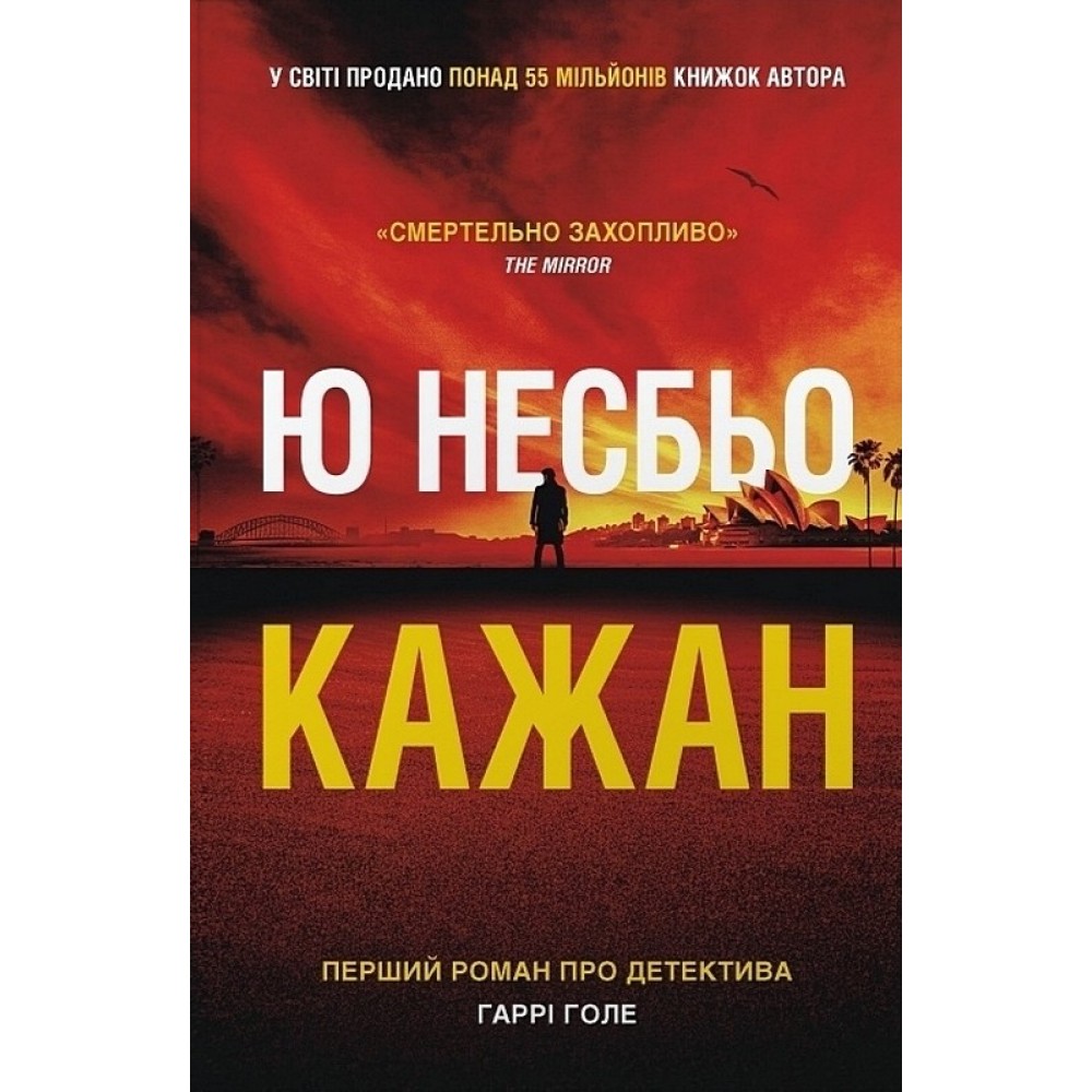 Кажан. Книга 1 - Ю Несбьо