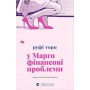 У Марго фінансові проблеми - Руфі Торп