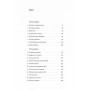 Тінь лисиці. Книга 1 - Джулі Каґава