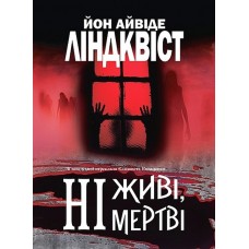 Ні живі, ні мертві - Йон Айвіде Ліндквіст