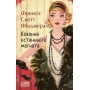 Кохання останнього магната - Френсіс Скотт Фіцджеральд