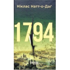 1794 - Ніклас Натт-о-Даґ
