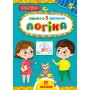 Завдання-5-хвилинки. Логіка. 5+ / УЛА / ISBN 978-617-54-4114-5 Сіліч С. О. Художня література
