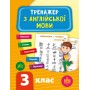 Тренажер з англійської мови. НУШ 3 клас / УЛА / ISBN 978-966-28-4952-3 Зінов’єва Л. О. Робочий зошит