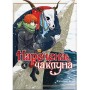 Наречена чаклуна. Том 4 - Ямадзакі Коре (9786177885930)