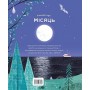 Книжка про Місяць - Лора Ковен
