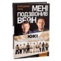 Мені подзвонив Вейн - Володимир Мула