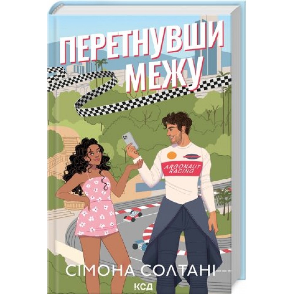 Перетнувши межу. Книга 1 - Сімона Солтані