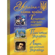 Україна – єдина країна традиції обряди побут - Глорія