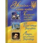 Україна – єдина країна традиції обряди побут - Глорія
