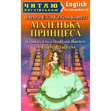 Маленька Принцеса Бернетт,Френсіс Еліза Годгсон 4 рівень читаня англійською