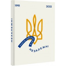 Книга-мандрівка. Незалежні - Ірина Тараненко та інші
