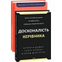 Досконалість керівника: шість способів мислення, які відрізняють найкращих лідерів від решти - Керолін Дьюар