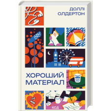 Хороший матеріал - Доллі Олдертон
