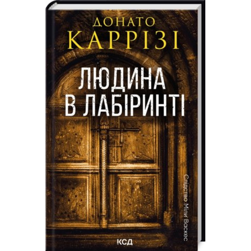Людина в лабіринті. Книга 3 - Донато Каррізі