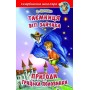 Таємниця Віті Зайчика - В. Нестайко