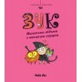Зук. Маленька відьма з великим серцем. Книга 1 - Серж Блок