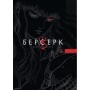 Берсерк. Том 2 - Кентаро Міура