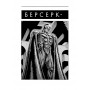 Берсерк. Том 2 - Кентаро Міура