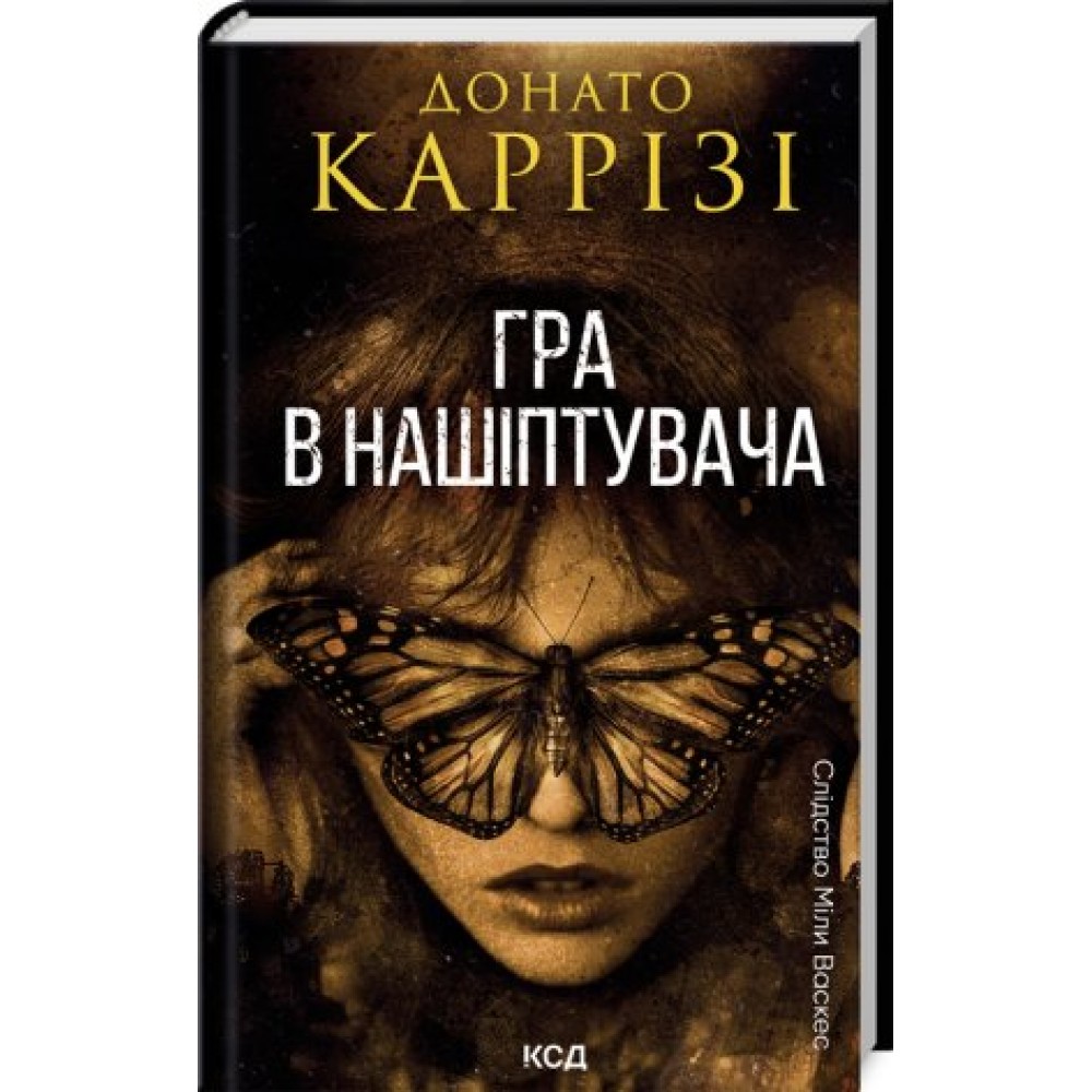 Гра в нашіптувача. Книга 4 - Донато Каррізі