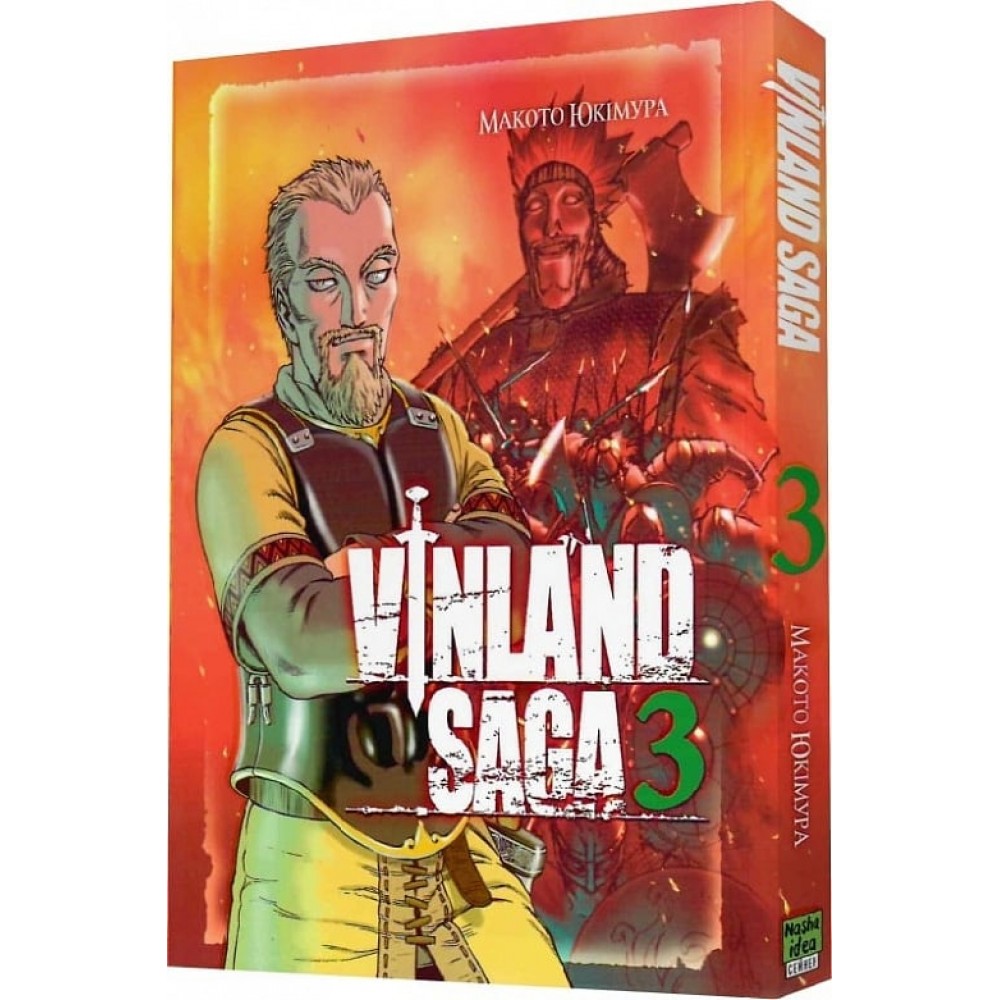 Vinland Saga Сага про Вінланд .Том 3 - Макото Юкімура