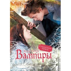 Книга єми Грей «Вампири» 978-5-389-01533-3