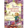 Чарівна "Книгарня бажань". Зірковий Гаррі (9789669823144)