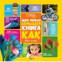 Моя первая большая книга Как? єсбаум Джилл