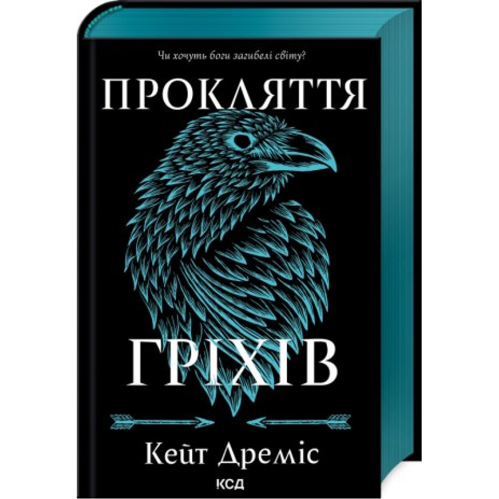 Прокляття гріхів. Книга 2 - Кейт Дреміс