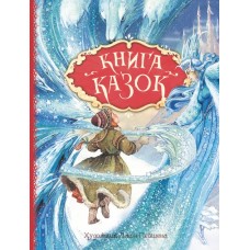 Книга казок. Ілюстрації Джон Пейшенс