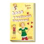 сі пригоди Лоли : Лола у весiльнiй подорожi (9786170902887)