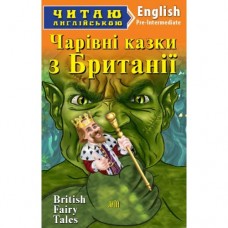 Чарівні казки БРИТАНІЇ Тейер Джейн 4 рівень читаня англійською