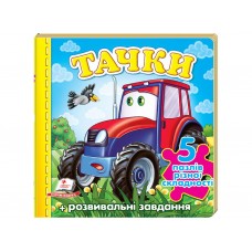 Книжка-пазл "Тачки" (трактор) (містить 5 пазлів) формат А6 (9789669136350)