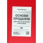 Основи продажів. Ефективна комунікація з покупцями - Неля Малюта