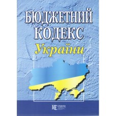 Бюджетний кодекс України.