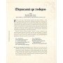 Гра престолів. Офіційна кулінарна книга. Рецепти від Королівського Причалу до Дотрацького моря - Челсі Монро-Кассел