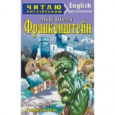 Франкенштейн Мері Шеллі 6 рівень читаня англійською