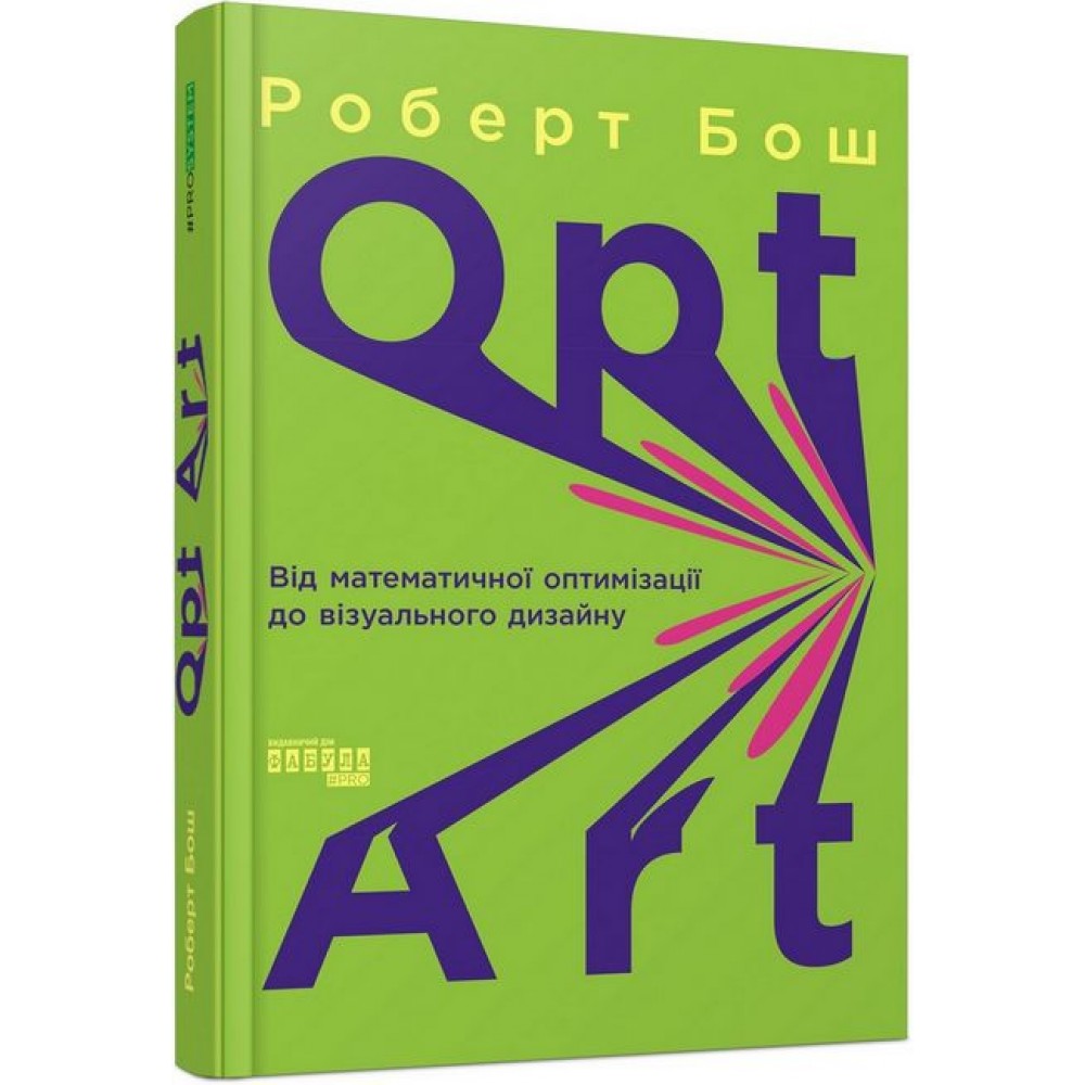 Opt Art. Від математичної оптимізації до візуального дизайну -Роберт Бош