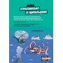 Маленькі загадки на кожному поверсі. Том 4. Зовсім не страшно