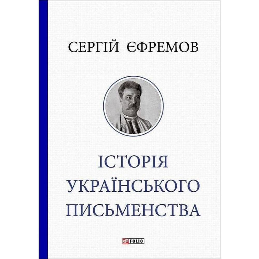 Історія українського письменства -