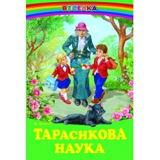 Тарасикова наука - В. А. Пухнач