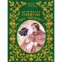 Книга для детей «Казки про принцес» (укр язик) Талант (9786177341887)