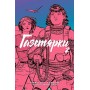 Газетярки. Книга 2 - Браян К. Вон