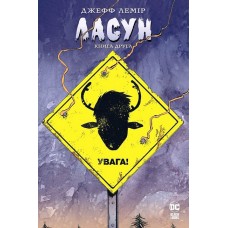 Комікс Ласун. Книга 2 - Лемір