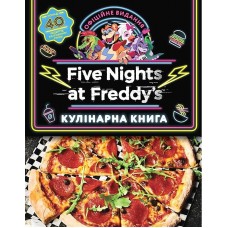П'ять ночей із Фредді. кулінарна книга. Офіційне видання - Роб Морріс